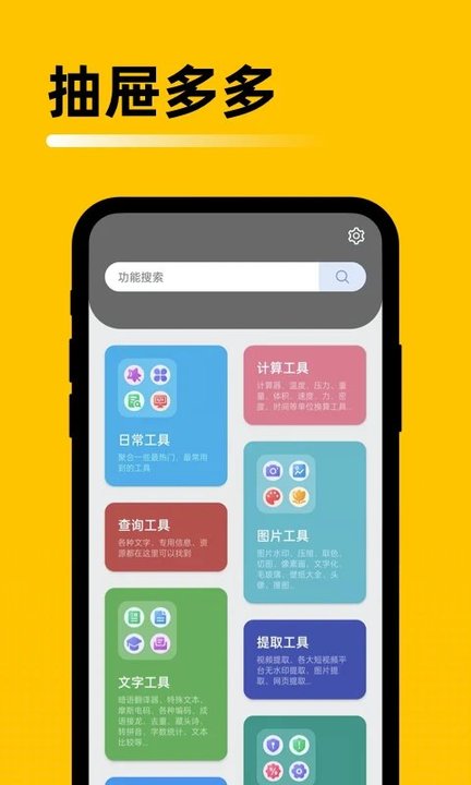 抽屉多多app