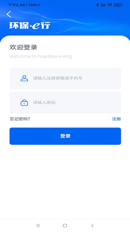 环保e行官方版