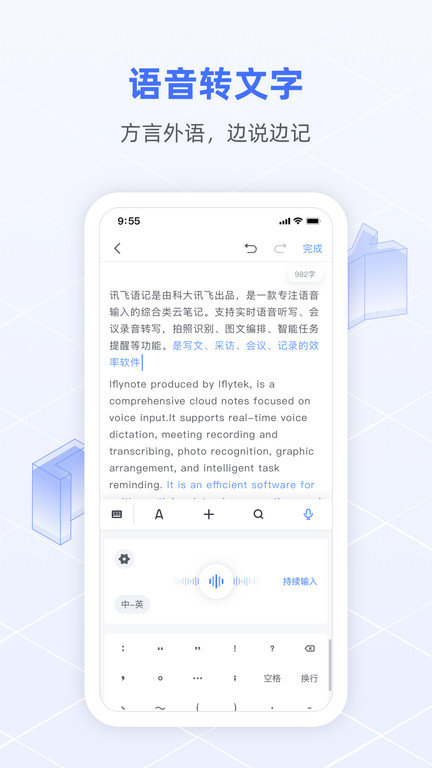 语记app(讯飞语记)