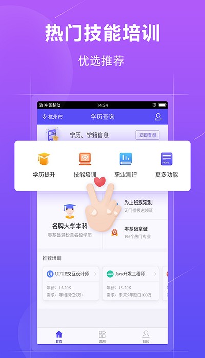 学历学历认证app