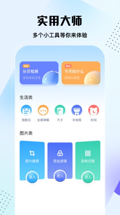 实用大师app