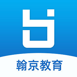 翰京教育app v3.6.3安卓版
