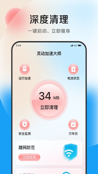 灵动加速大师软件