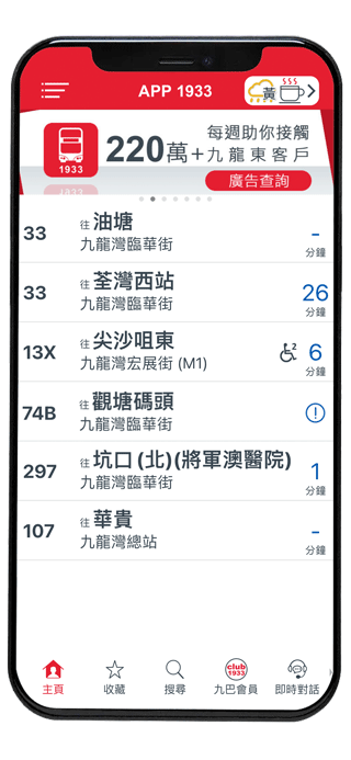 香港巴士app1933最新版本