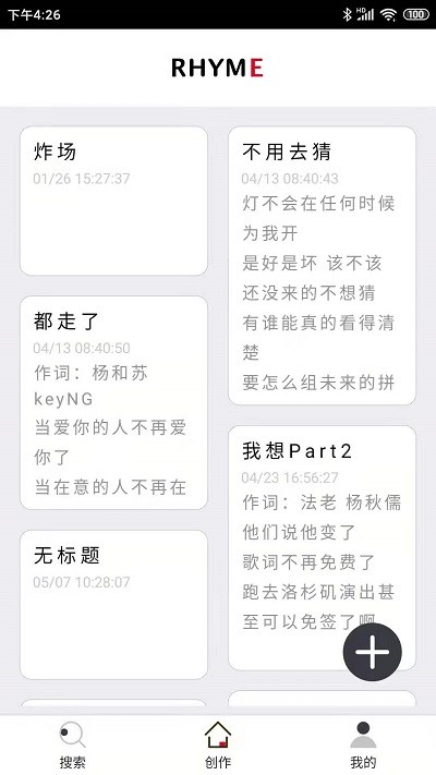 韵律app