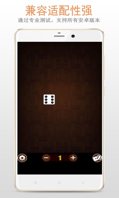 模拟骰子app