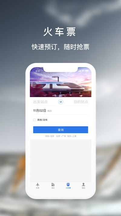 天航商旅最新版