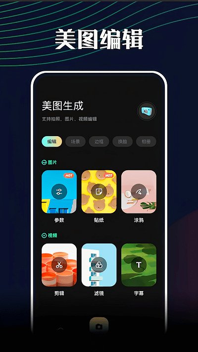 悦拍相机手机版