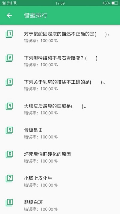 病理学技术师app