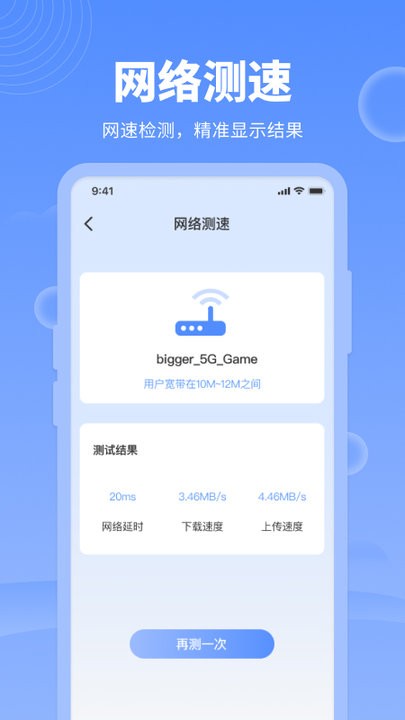 网络管家软件手机版