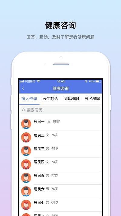 医疗服务云app