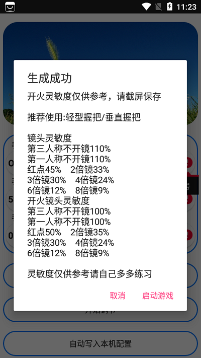 周小义灵敏度软件最新版