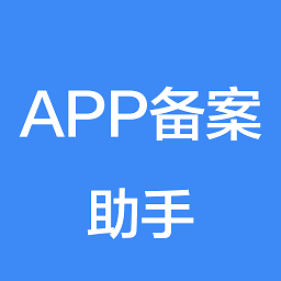 app备案助手app v1.1.7安卓版