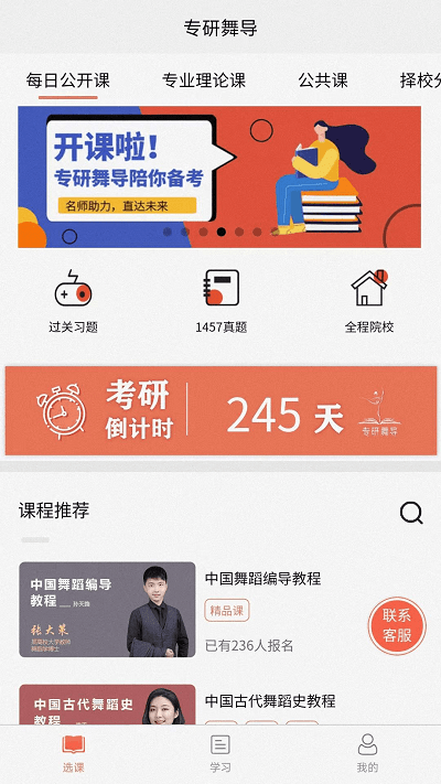 专研舞导舞蹈教育学网课