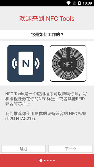 nfc tools pro汉化版