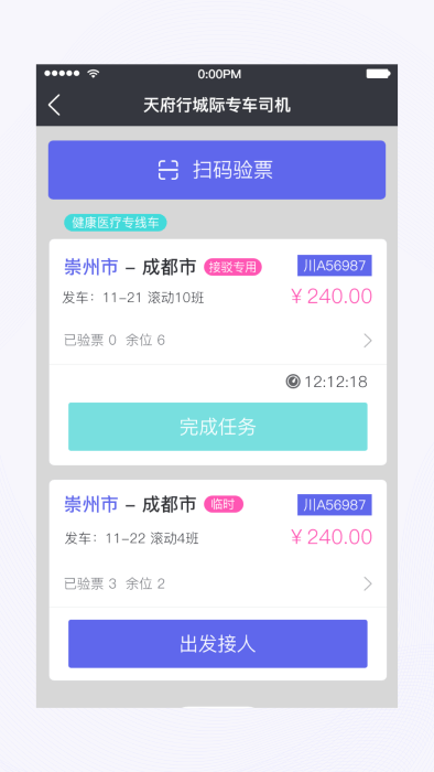 天府行司机端app