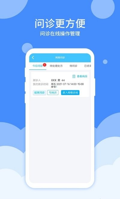 大医123医护端app