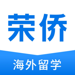 荣侨留学app v1.1.2安卓版