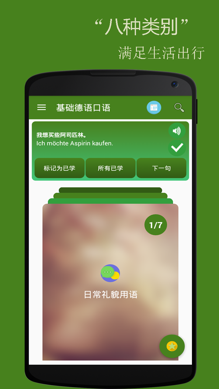 基础德语口语app