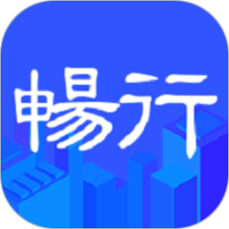 畅行临沂app官方版 v4.4.20安卓版