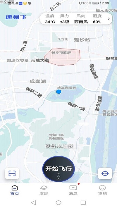 速易飞app