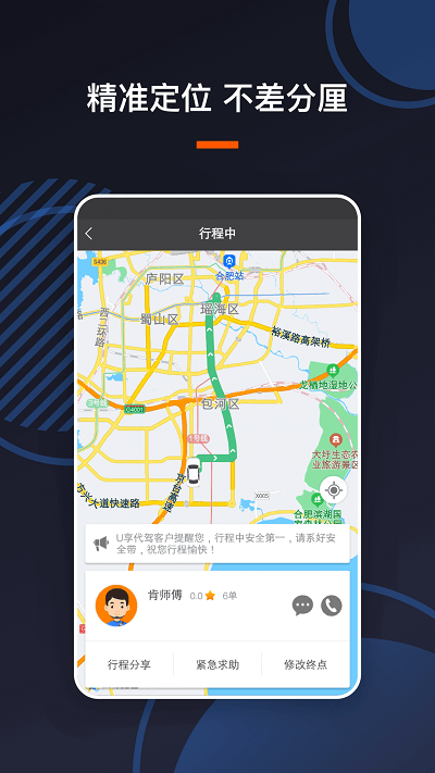 u享代驾客户版app