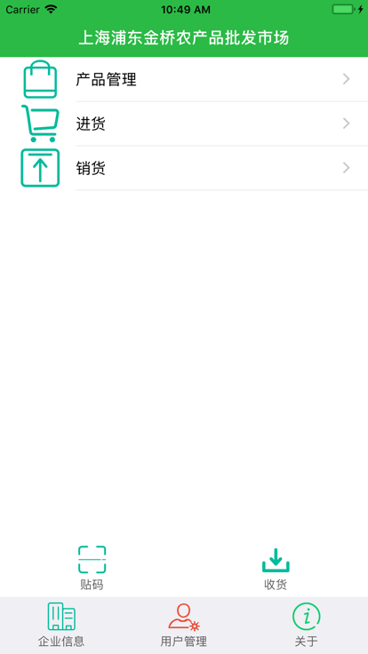 上食安企业版手机app