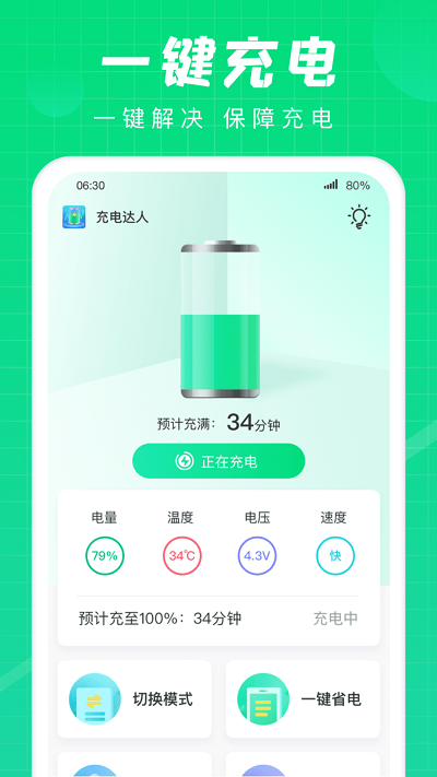 充电达人app