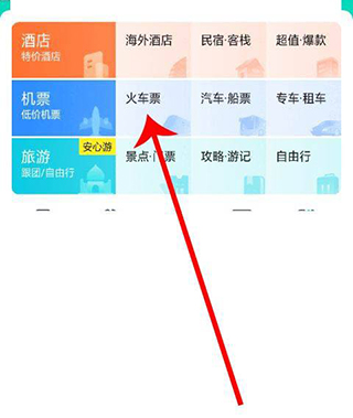 去哪儿旅行手机客户端