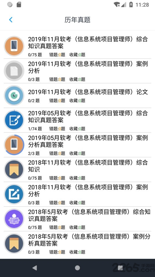 信息系统项目管理师app