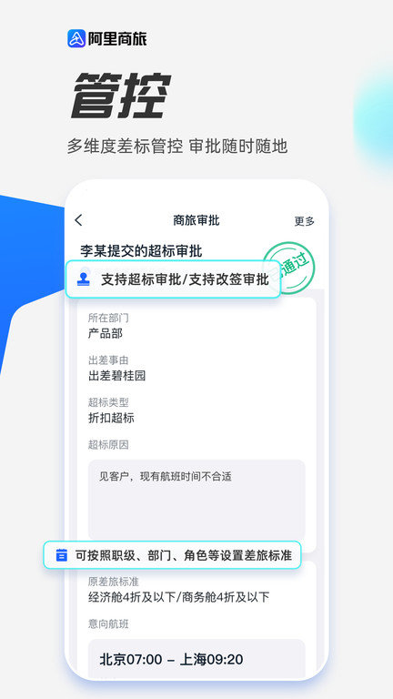 阿里商旅平台官方版