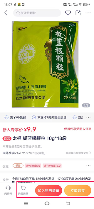 1药网网上药店app