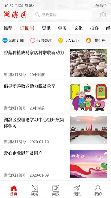 云上湖滨区软件