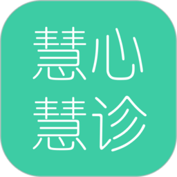 慧心慧诊平台 v1.0.7安卓版