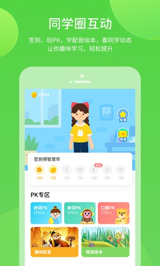 闽教英语小学版app(改名闽教学习)