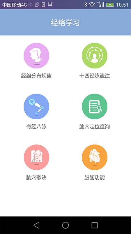 妙郎中经络检测app