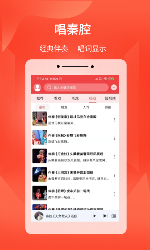 西部秦声最新版