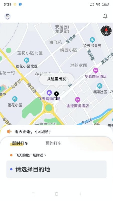 葫岛出行app