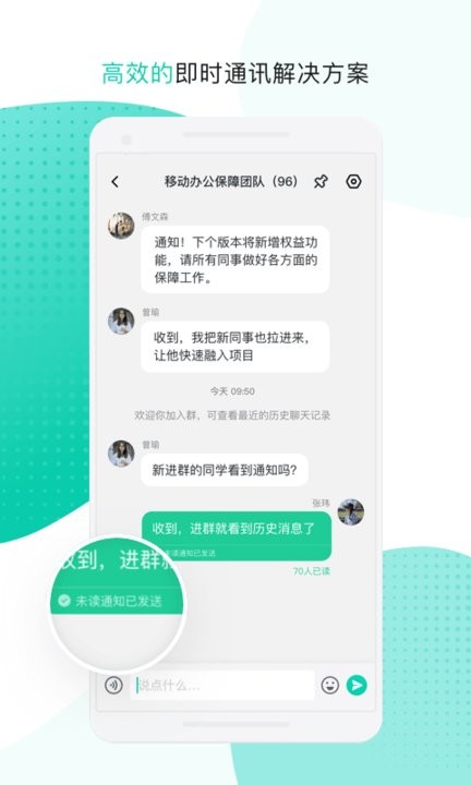中移移动办公软件