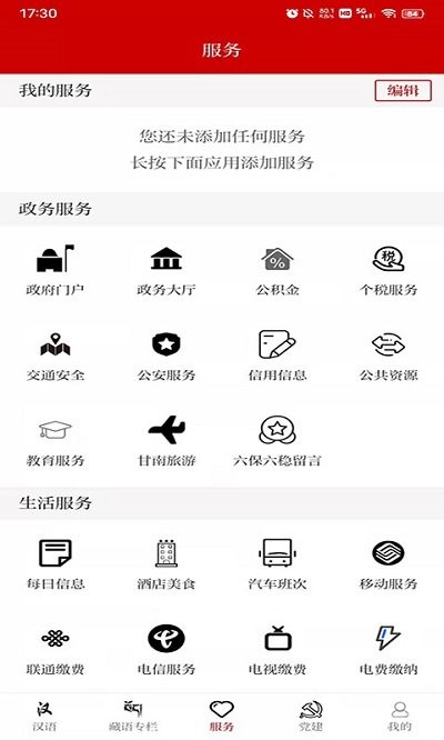 秘境玛曲app