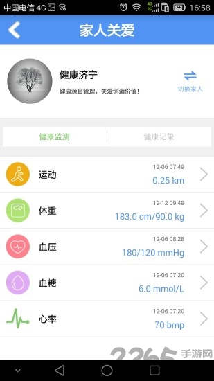 健康济宁app最新版本