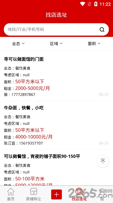 铺帮网转店