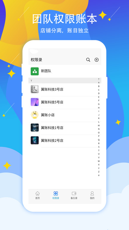 喊记进出货记账app(喊记进销存管理)