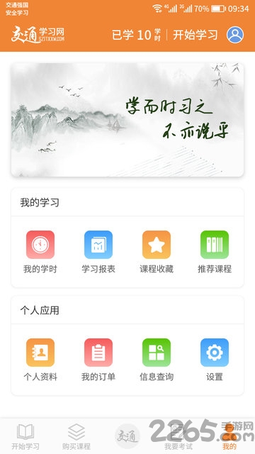 交通学习网app(交通教学网)