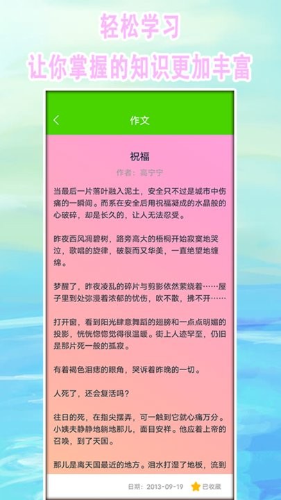 中小学作文客户端