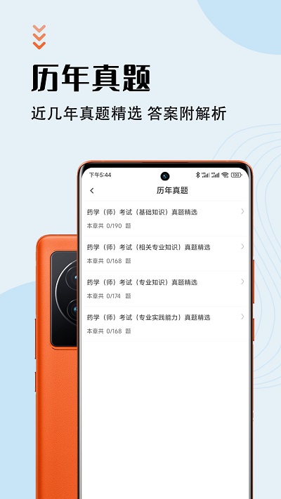 初级药师智题库最新版