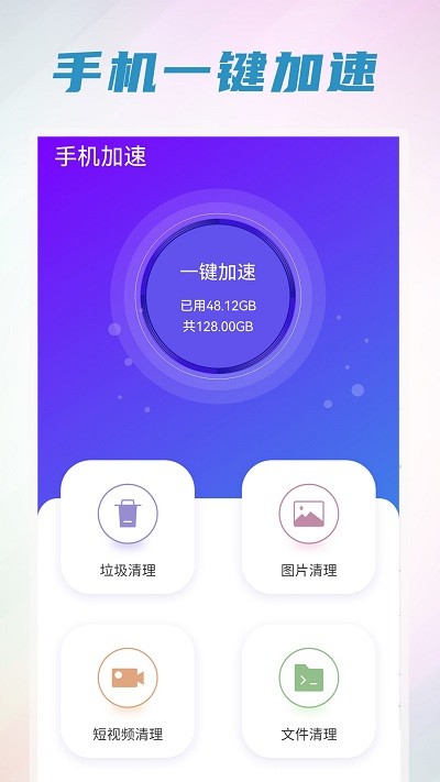 手机清理管家王app