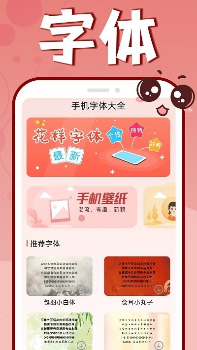 花样文字大全软件