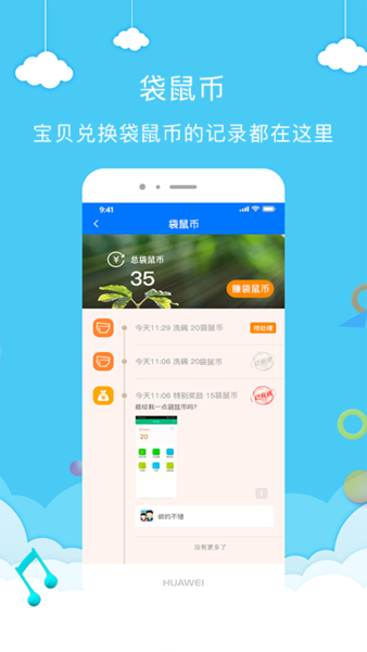 最新袋鼠家家长端