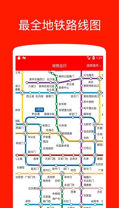 地铁出行app